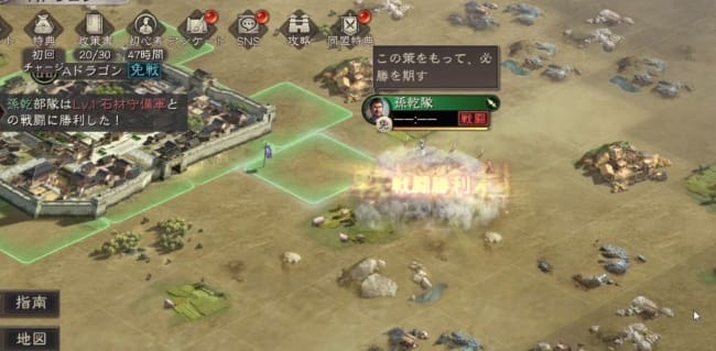 三国志真戦の戦闘